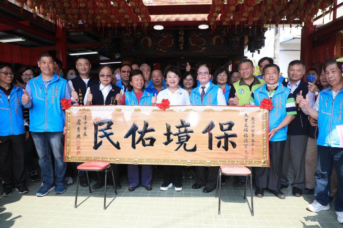 ▲中市大里瓦磘福德宮重建二十周年慶典，市長盧秀燕贈「保境佑民」匾額誌慶(圖／民政局提供2023.3.11)