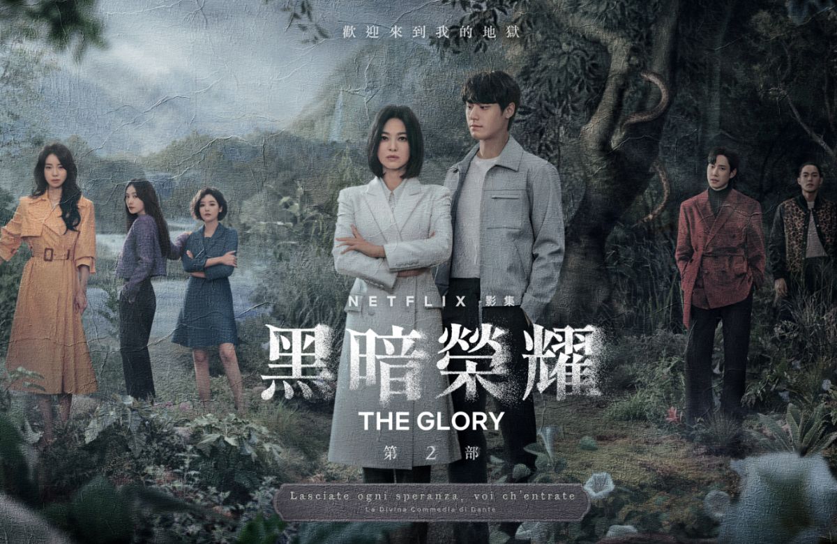 ▲《黑暗榮耀》第二季近日上架，不少劇迷看完「五人霸凌幫」的下場之後直呼過癮，在台灣話題度不斷線。（圖／翻攝自Netflix Facebook）