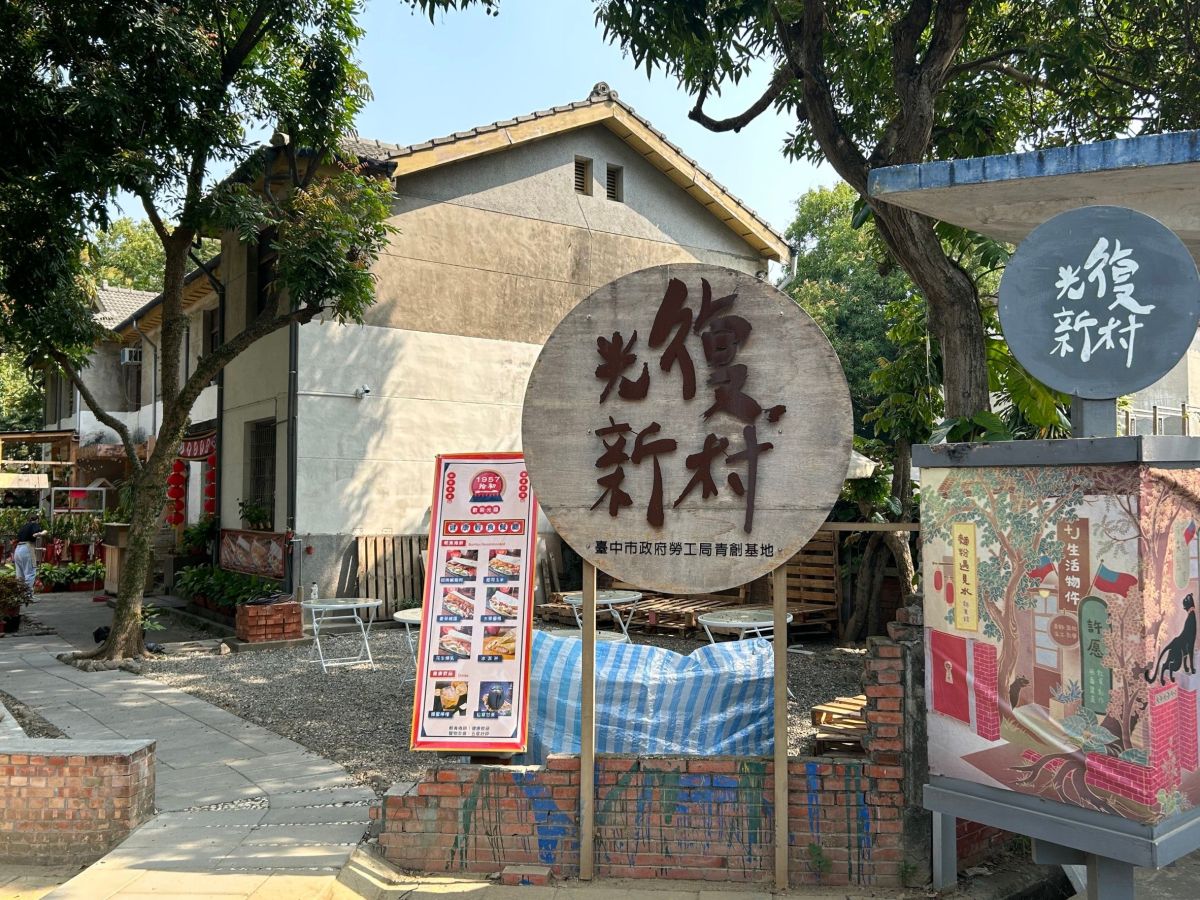 ▲國有財產署決定停止霧峰光復新村委託管理案，將收回自行管理(圖／李天生提供2023.3.12)