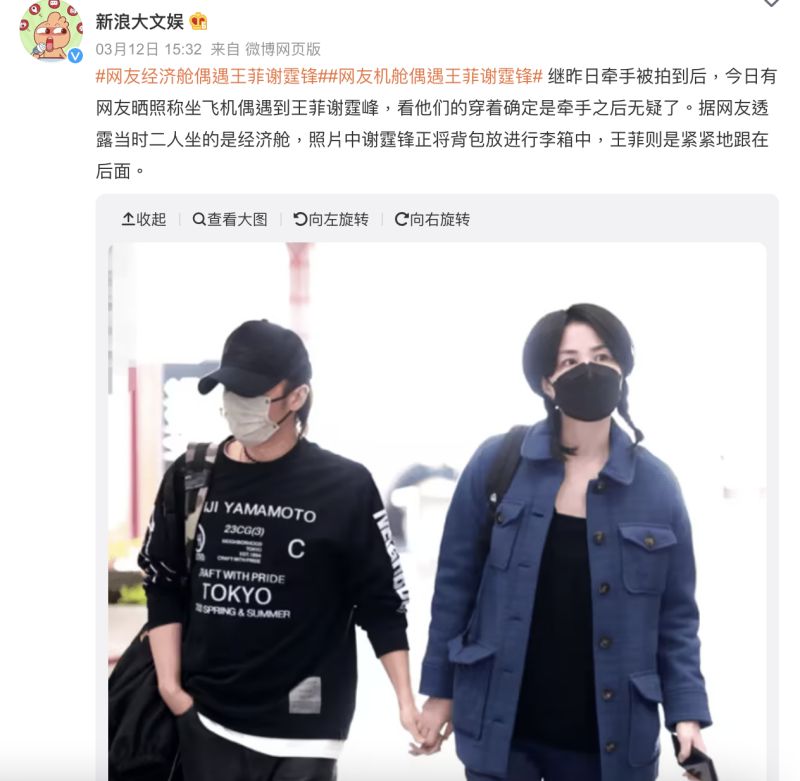 ▲謝霆鋒（左）及王菲（右）11日一同現身北京機場，在機場大方牽手曬恩愛，同框畫面立即引爆熱議。（圖／翻攝自新浪大文娛微博）