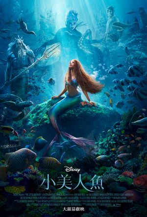 ▲真人版《小美人魚》正式中文版海報。(圖/迪士尼提供) ▲真人版《小美人魚》正式中文版海報。(圖/迪士尼提供)