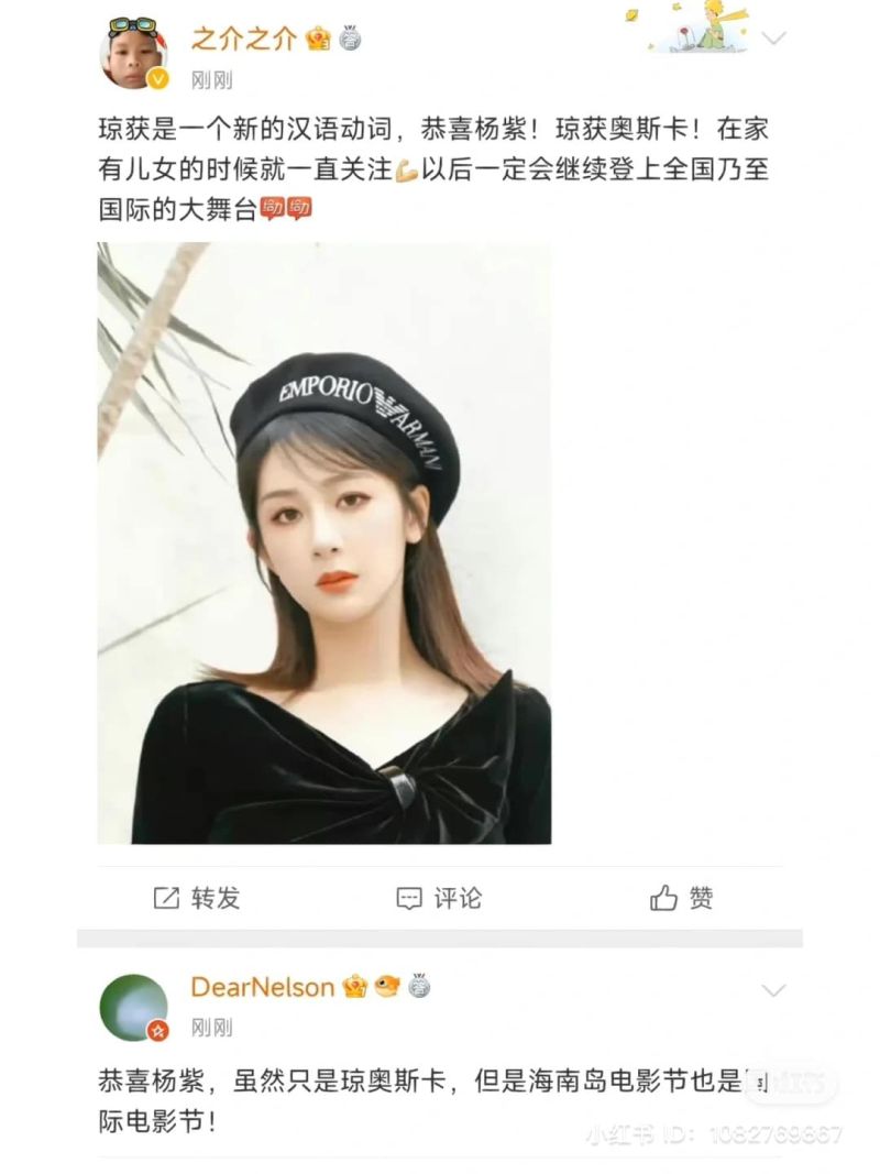 ▲楊紫瓊榮獲奧斯卡影后殊榮,但中國網友卻誤認祝賀女星「楊紫」。(圖/翻攝自微博)