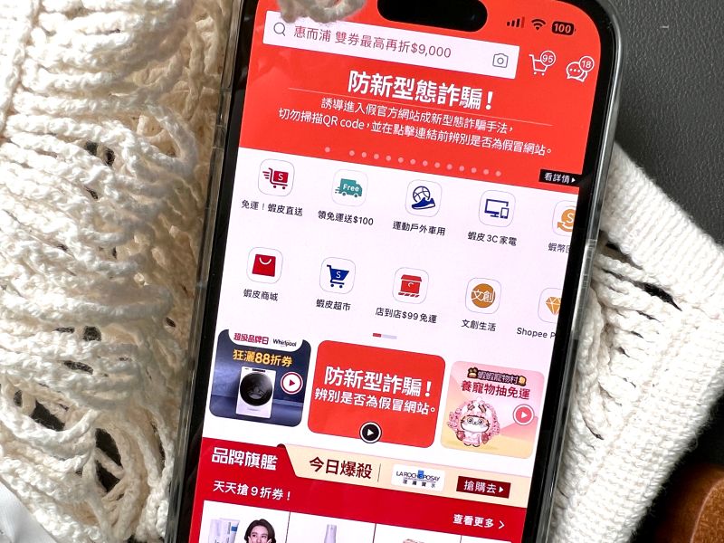 ▲蝦皮購物是台灣民眾最愛使用的電商平台。(圖/記者周淑萍攝)