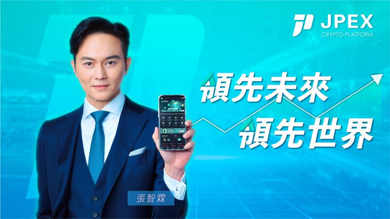 ▲亞洲影視巨星張智霖成為JPEX品牌代言人。JPEX/提供。(圖/品牌提供)