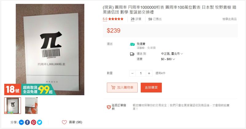▲沒想到在台灣也買得到牧野桂樹這本超冷門的書，售價239元。（圖／翻攝自蝦皮購物）