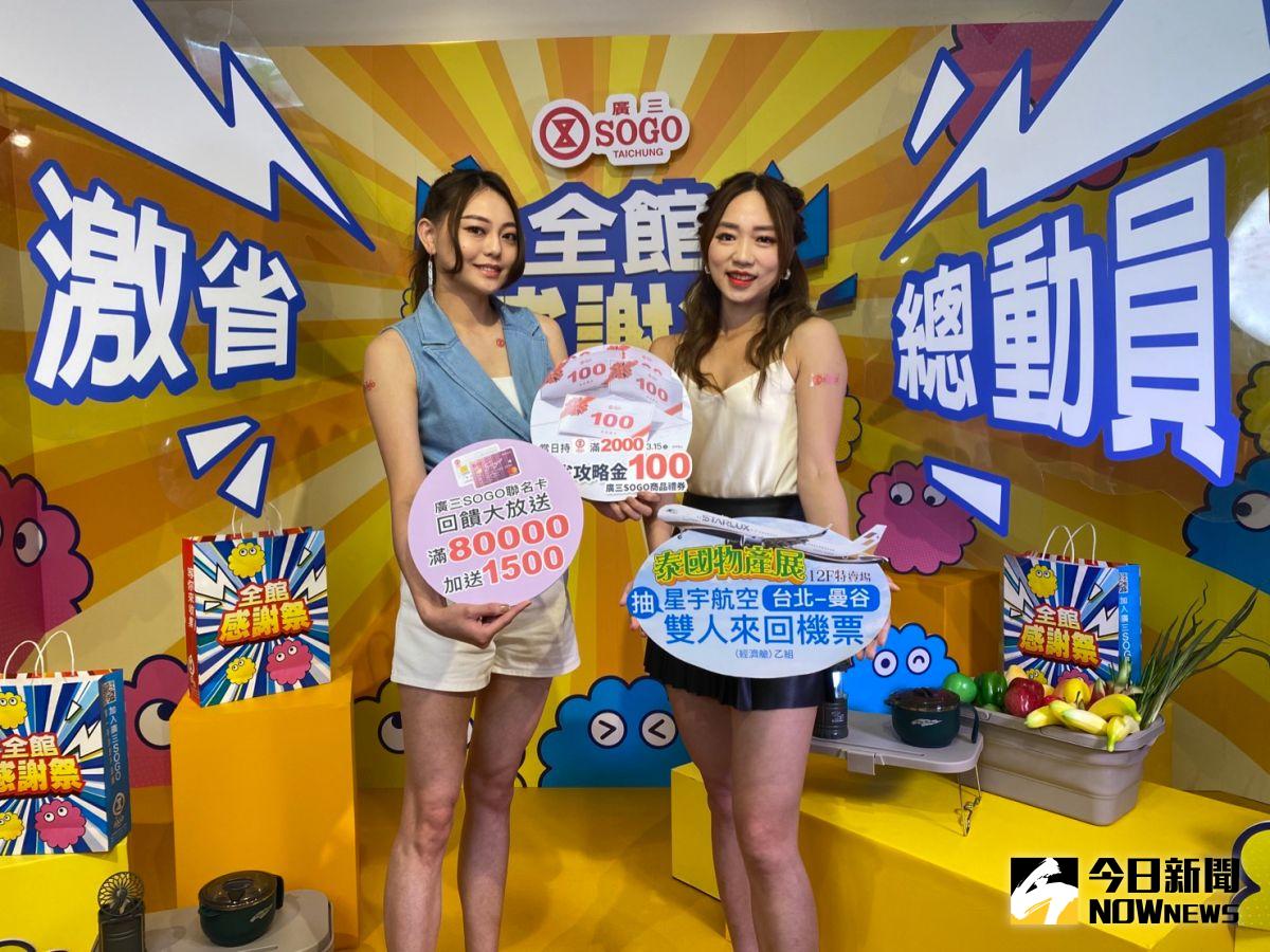 ▲台中百貨首波母親節檔期開打，由廣三SOGO感謝祭於15日率先點燃戰火。（圖／記者金武鳳攝，2023.3.14)