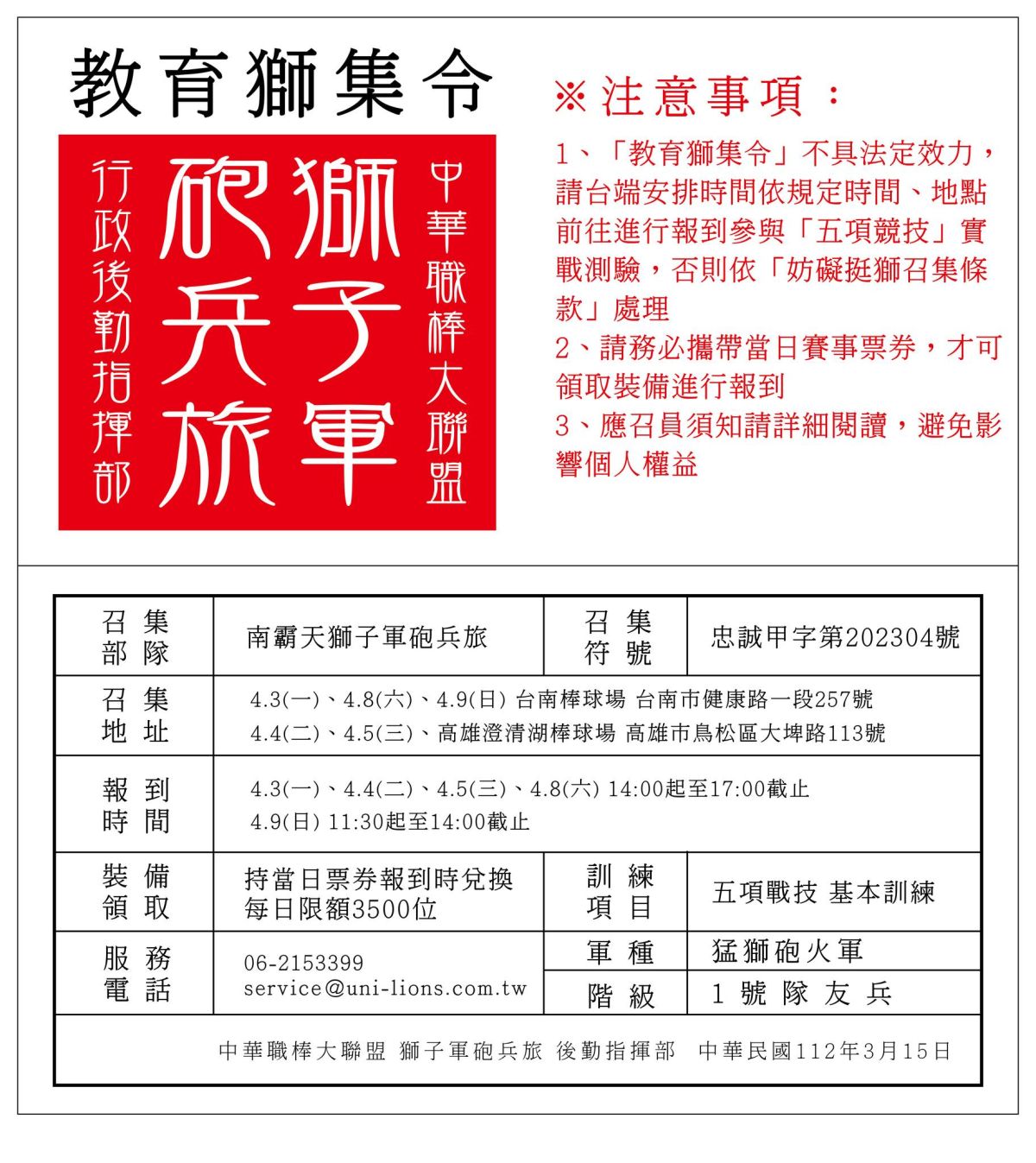 ▲統一獅隊教召令。（圖／獅隊提供）
