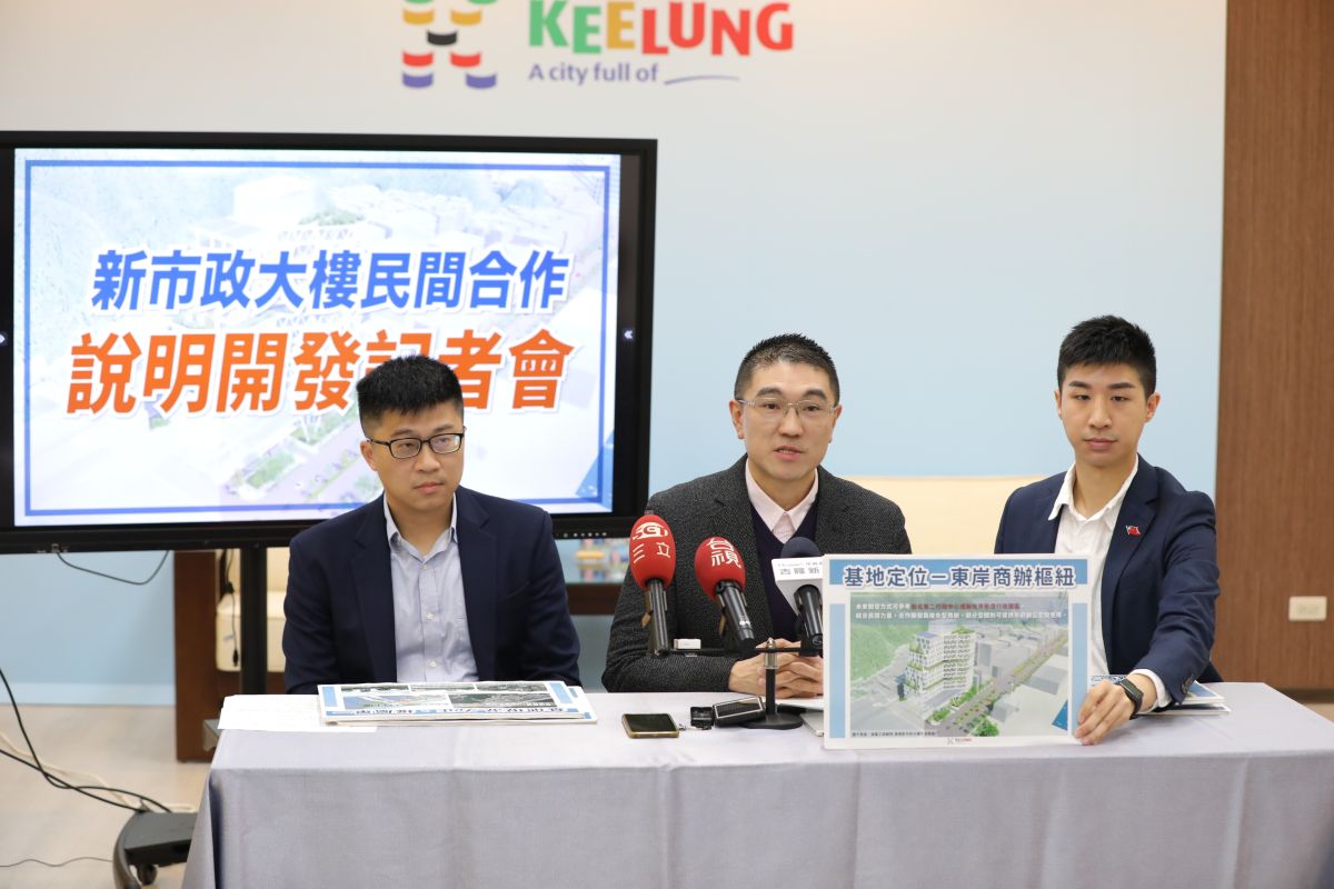 ▲謝國樑主持新市政大樓民間合作開發說明記者會，表示政策轉彎將公私協力打造東岸商辦樞紐。（圖 ／基隆市政府提供）