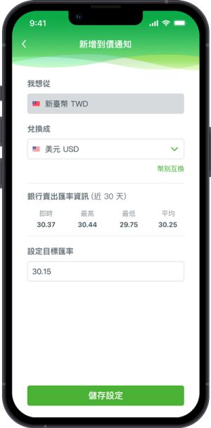 ▲CUBE App申請外幣帳戶，可以設定匯率到價通知，不需要時刻盯著匯率。（圖／品牌提供）
