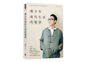 ▲新創科技圈的國師,也是專業命理看相風水師簡少年。(圖/《簡少年現代生活改運書》、時報出版提供 ▲新創科技圈的國師,也是專業命理看相風水師簡少年。(圖/《簡少年現代生活改運書》、時報出版提供