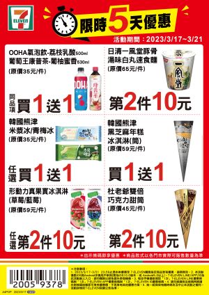 ▲7-11門市3月17日至3月21日推出限時優惠。(圖/業者提供) ▲7-11門市3月17日至3月21日推出限時優惠。(圖/業者提供)