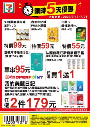 ▲7-11門市3月17日至3月21日推出限時優惠。(圖/業者提供) ▲7-11門市3月17日至3月21日推出限時優惠。(圖/業者提供)