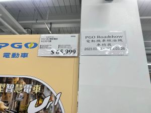 好市多賣電動機車!一查價格傻眼 「扣補助後半價入手」 ▲售價8萬4800元的電動機車PGO Ur1,好市多現場價只要6萬5999元,便宜1萬8801元,優惠價格最殺。(圖/翻攝自Costco好市多 商品經驗老實說臉書)
