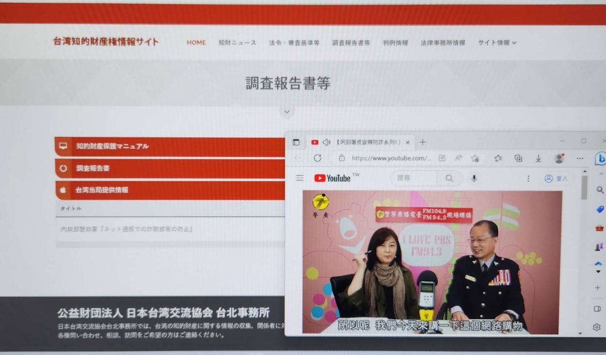 ▲日本台灣交流協會代表更將「阿昭署長宣導防詐系列影片」立即將宣導防詐影片上架該協會智財專網，提醒在台日本民眾注意防範。(圖／記者郭凱杰翻攝)