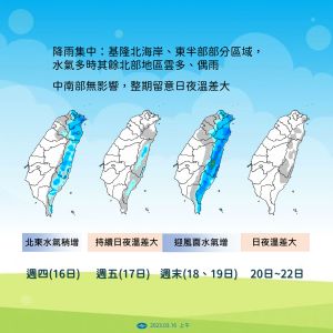 20230316氣象局降雨圖卡(圖/中央氣象局提供) ▲20230316氣象局降雨圖卡(圖/中央氣象局提供)