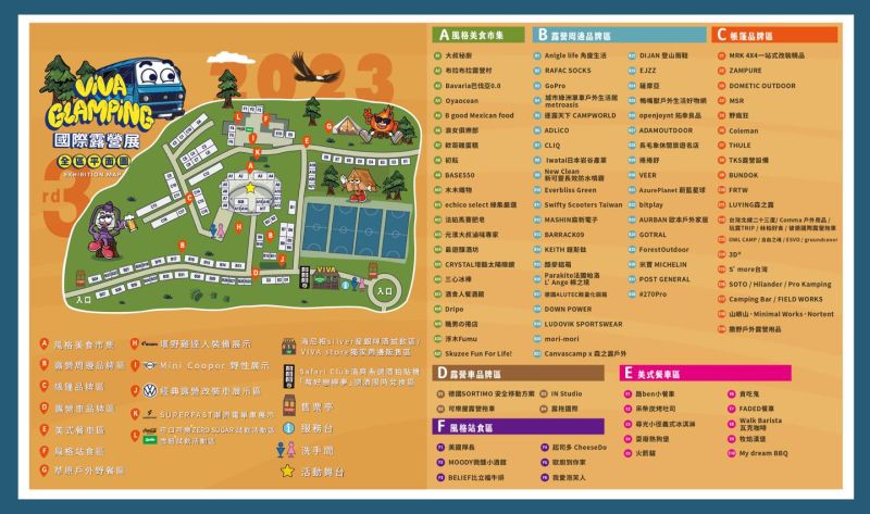 ▲第3屆國際露營展平面圖大公開。(圖/Viva Glamping 國際露營展提供)