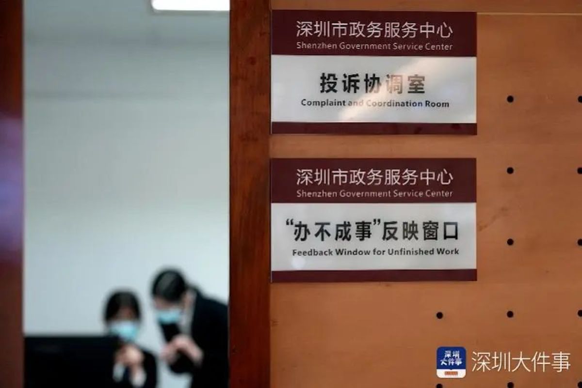▲深圳市各級政務服務中心2月起設置「辦不成事」反映窗口，由專職人員受理協調。（圖／翻攝自南方都市報）