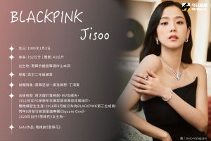 ▲BLACKPINK Jisoo小檔案。(圖/NOWnews製表) ▲BLACKPINK Jisoo小檔案。(圖/NOWnews製表)