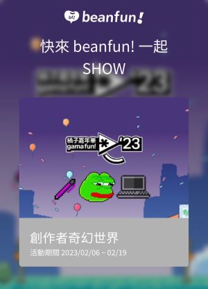 創作者奇幻世界 ▲擁有豐富想像力的你,在「創作者奇幻世界」都能投稿你喜愛的內容。(圖/beanfun!提供)