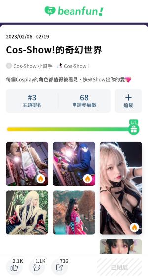 ▲喜歡cosplay的玩家在「創作者奇幻世界」中可以找到和你一樣喜愛cosplay的同好！（圖／beanfun!提供）