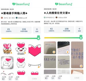 漫畫星 ▲漫畫星、文學星聯手募集最強創作者。(圖/beanfun!提供)