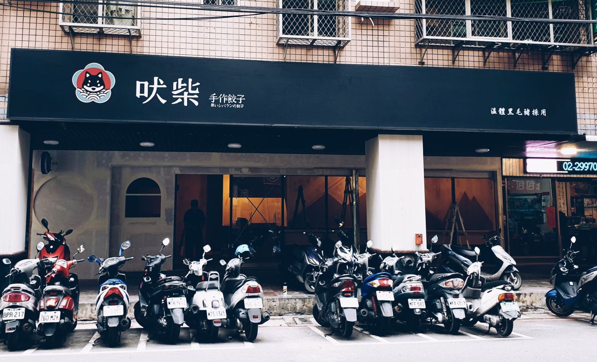 ▲又一間美味餐廳即將結束營業！新莊的「吠柴手作餃子」近期公告即將結束營業，「原因」曝光也引發許多在地人不捨。（圖／翻攝吠柴手作餃子臉書）