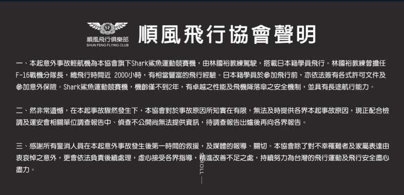 ▲順風飛行協會公開聲明，表示將依法負責到底。（圖／翻攝自順風飛行協會官網）