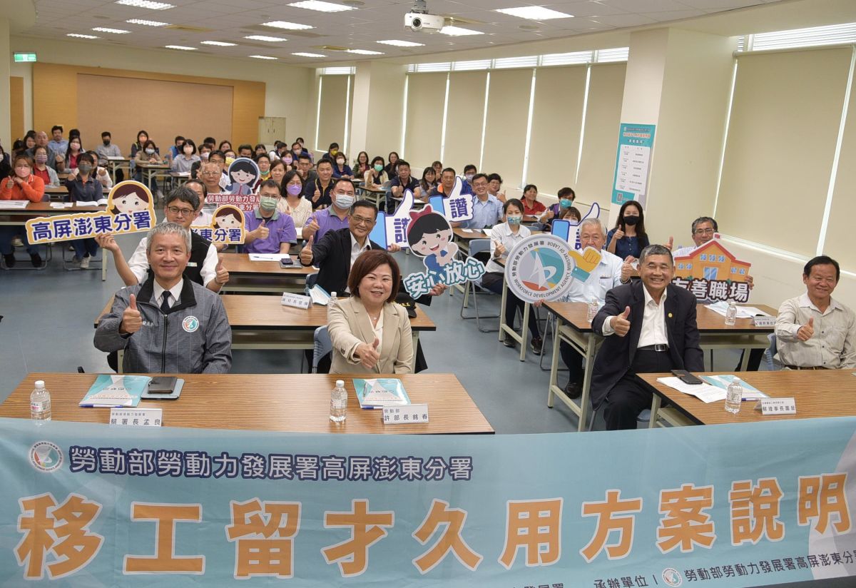 ▲勞動部勞動力發展署高屏澎東分署舉辦移工留才久用方案說明會。(圖／記者黃守作攝，2023.03.17)