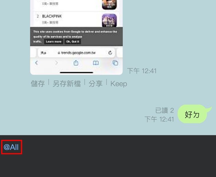 ▲網友討論LINE聊天室當中「@ALL」的功能,指出許多時候很多人濫用,不關自己的事也被標記。(圖/記者張嘉哲翻攝)