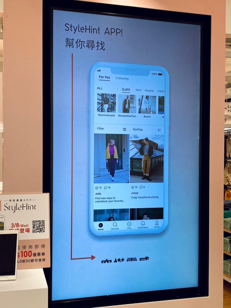 ▲UNIQLO「StyleHint APP」穿搭社群平台正式在台灣上線。（圖／記者蕭涵云攝）