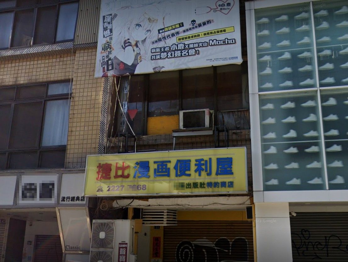 ▲台中一中商圈的知名漫畫屋「捷比」經營長達20多年，是台中學生族、動漫迷最愛的去處。（圖／GoogleMaps）