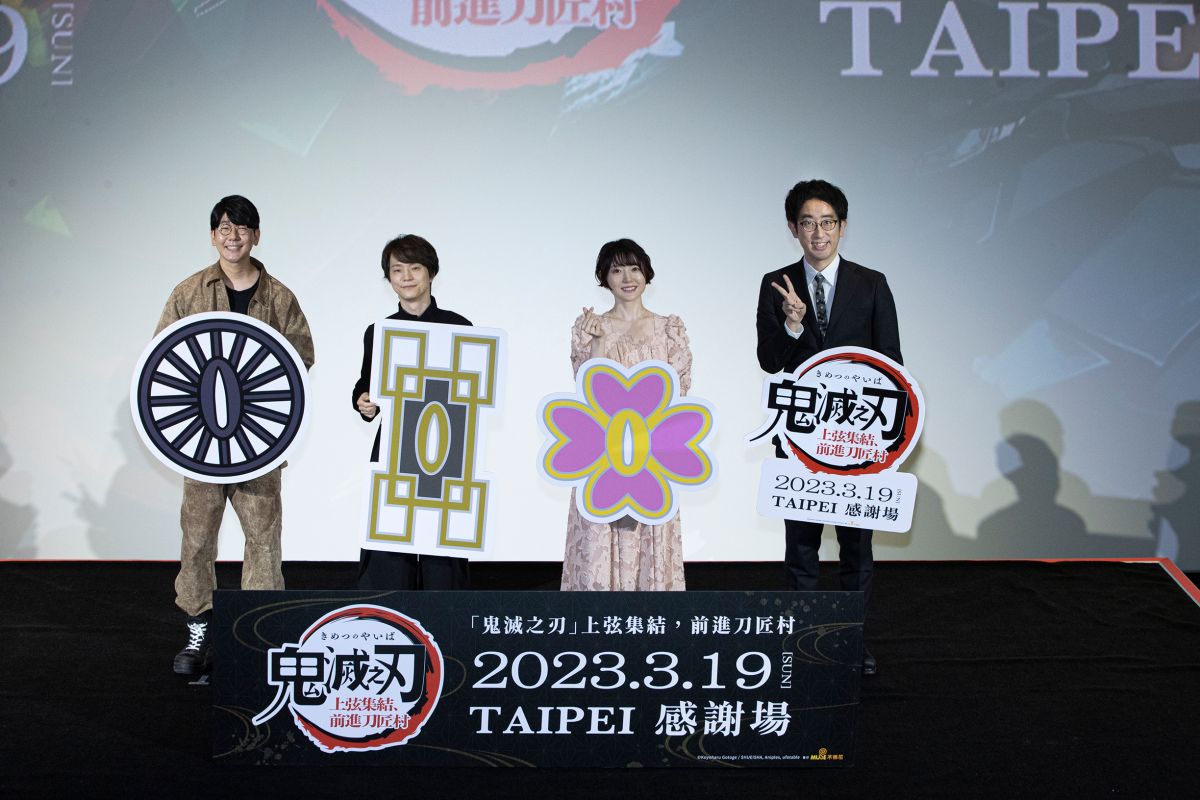 ▲《鬼滅之刃 上弦集結，前進刀匠村》聲優感謝場，飾演「戀柱」花澤香菜（右二）來台最想吃「香菜披薩」。（圖／木棉花提供）