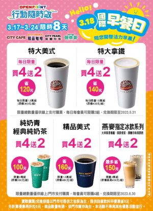 ▲7-11目前APP有國際早餐日活動,指定咖啡6.7折。(圖/業者提供) ▲7-11目前APP有國際早餐日活動,指定咖啡6.7折。(圖/業者提供)