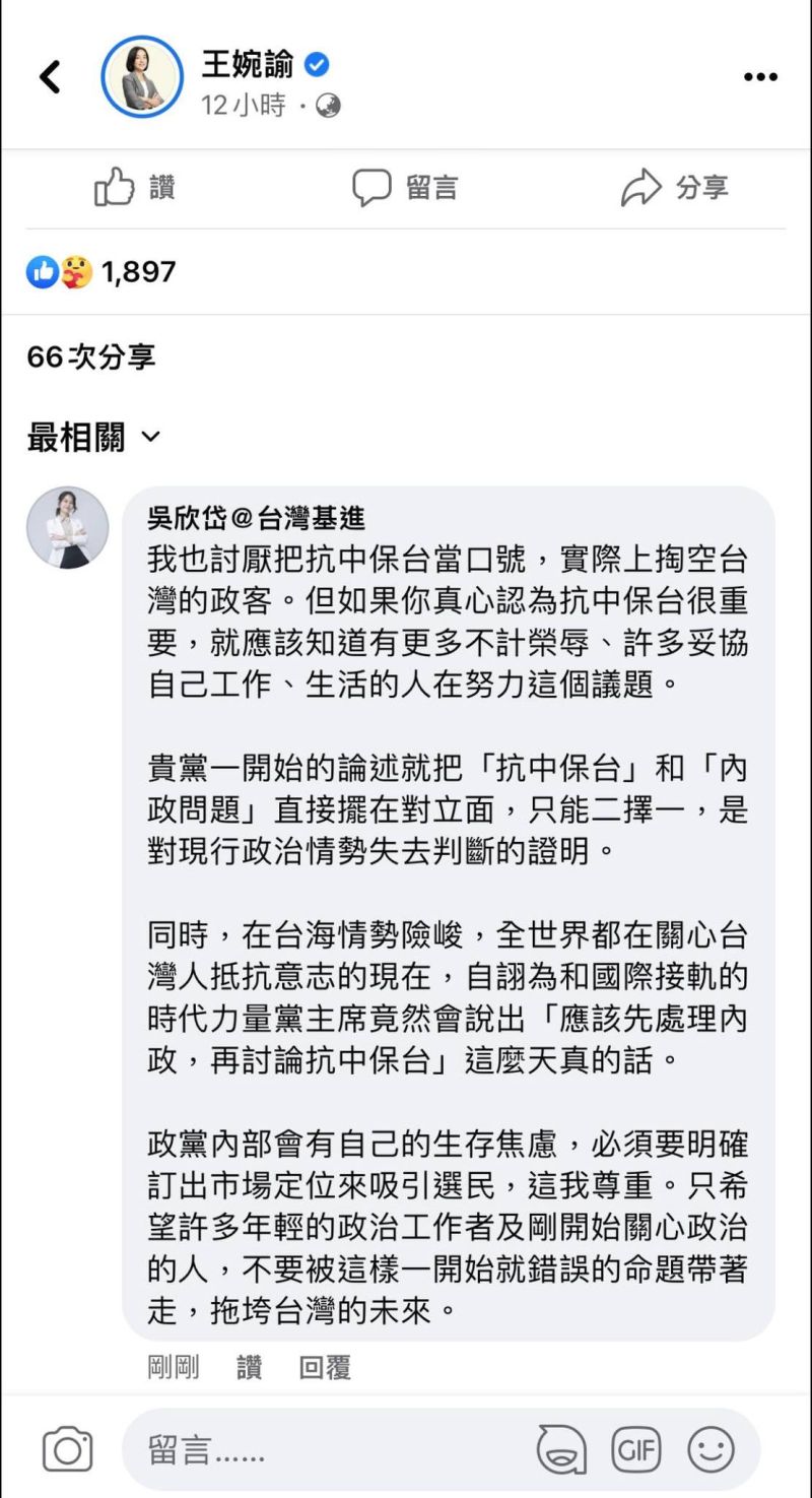 ▲吳欣岱強調，希望許多年輕的政治工作者及剛開始關心政治的人，不要被一開始就錯誤的命題帶著走，拖垮台灣的未來。（圖／翻攝吳欣岱臉書）
