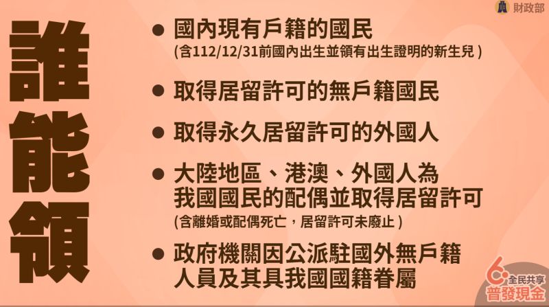 ▲政府普發現金6千元誰能領?(圖/財政部供)