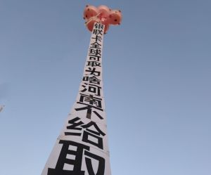 快一年了仍被無視！河南村鎮銀行受害者發起「氣球運動」
