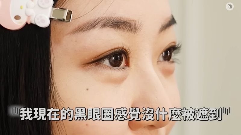 ▲蘿倫對於WOOSUN美容室為她化的底妝不滿意，認為黑眼圈跟淚溝沒有修飾好。（圖／截自蘿倫Lauren YouTube影片，經授權同意使用）