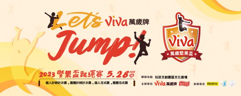 ▲聯華食品旗下「Viva 萬歲牌」與跳繩協會合作舉辦「2023  Let’s Jump! 萬歲堅果盃 跳繩賽」 ，祭出近十萬元新台幣總獎金。（圖／品牌提供）