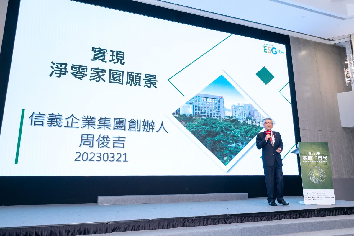 ▲信義企業集團創辦人周俊吉獲邀演講淨零家園願景。（圖／資料照片）