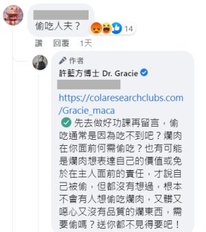 ▲許藍方回擊酸民。(圖/翻攝自許藍方博士 Dr. Gracie臉書) ▲許藍方回擊酸民。(圖/翻攝自許藍方博士 Dr. Gracie臉書)