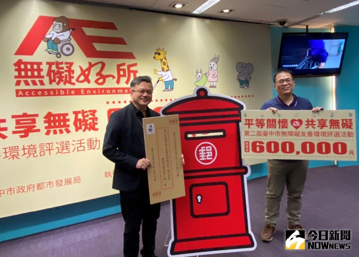 ▲營造台中無障礙友善環境，台中都發局舉辦⎾友愛環境獎勵評選⏌，即日啟動徵件， 總獎金60萬等你拿。（圖／記者金武鳳攝，2023.3.22)