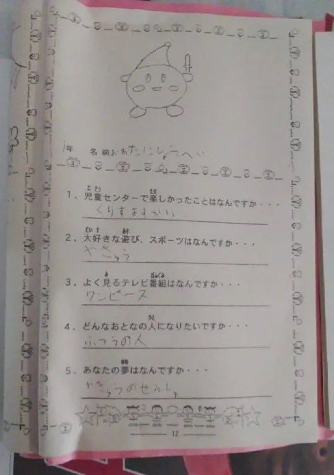 ▲日網友在推特分享大谷翔平小一時的問答，第4題「想變成什麼樣的大人？」，他回答「普通的人」。網友笑說很遺憾他一點也不普通。（圖／翻攝自r@bad_texter推特）