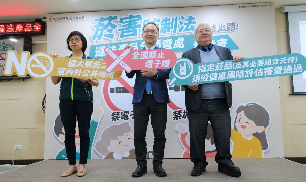 ▲今（22）日起實施《菸害防制法》新法，全面禁止電子煙，並納管加熱菸。（圖／國健署提供）