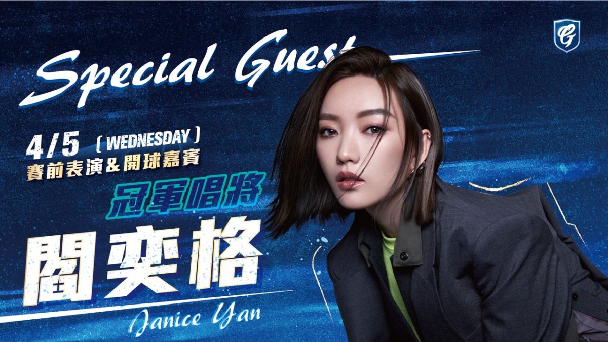 ▲人氣歌手閻奕格為富邦悍將開幕週獻唱（圖/富邦悍將球團提供）