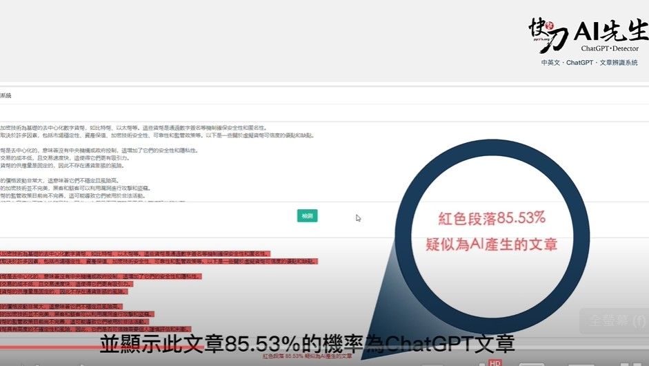▲中文抄襲比對系統業者「快刀」領先全球，推出中英文ChatGPT文章辨識系統。（圖／翻攝自快刀影片）