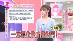 ▲元元說媽媽從她國小五年級就要求她一定要化妝才能出門。(圖/翻攝自《女人我最大》YT) ▲元元說媽媽從她國小五年級就要求她一定要化妝才能出門。(圖/翻攝自《女人我最大》YT)