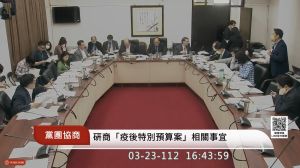 黨團協商疫後特別預算統刪1.2億 明上演表決大戰拚三讀