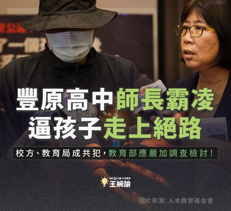 <p>▲立委王婉諭公開點名豐原高中逼孩子走上絕路。(圖/翻攝王婉諭臉書,2023.03.24)</p>