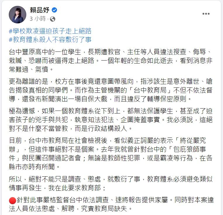 ▲賴品妤指教育體系殺人不容敷衍了事。(圖/翻攝賴品妤臉書,2023.03.24)
