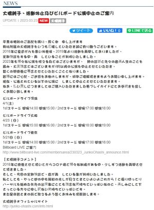 ▲大橋純子透過官方聲明傳達壞消息，但她強調會努力抗癌，重返舞台。（圖／翻攝OFFICE WALKER官網）